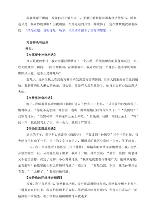 统编版2024-2025学年语文四年级上册第四单元习作指导 我和  过一天（讲稿）  讲义