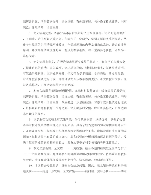 2023年学位论文导师评语集锦.docx