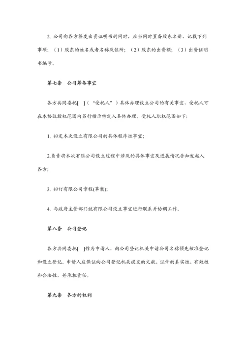 城市合伙人投资协议清洁版.docx
