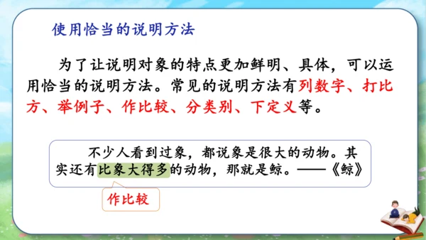 统编版2024-2025学年语文五年级上册第五单元习作指导介绍一种事物（课件）