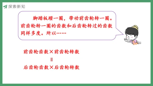 新人教版数学六年级下册自行车里的数学课件