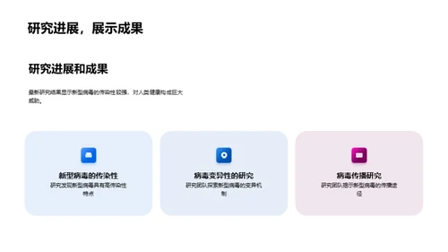 科技风生物医疗教学课件PPT模板