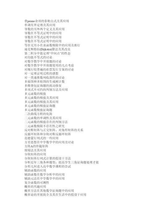 【精编】论文题目大全精选.docx