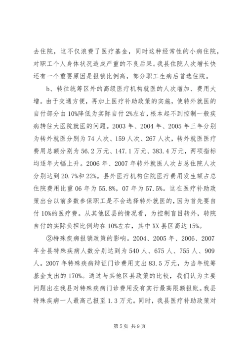 城镇职工医疗保险调研报告.docx