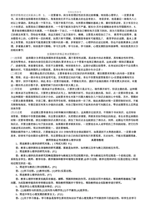 教师资格考试过关秘决心得.docx