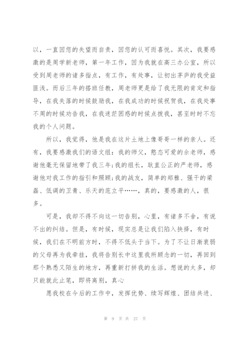 教师离职报告15篇.docx