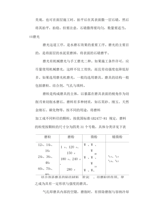 水磨石地面施工工艺.docx