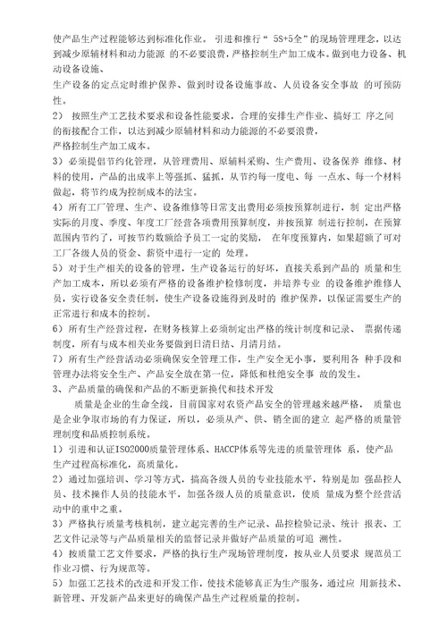 工厂经营管理方案