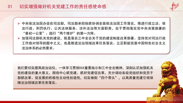 司法部门党课以高质量机关党建引领司法行政工作高质量发展PPT课件