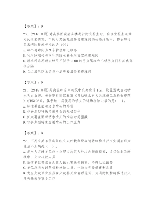 注册消防工程师之消防技术综合能力题库及参考答案（基础题）.docx