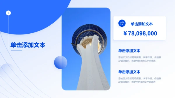 蓝色极简风企业介绍PPT演示模板