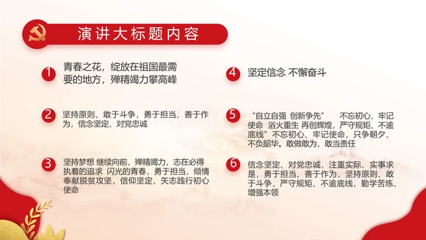红色党建党支部工作汇报PPT党课