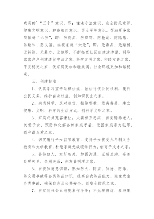 开展“平安家庭”创建活动方案.docx