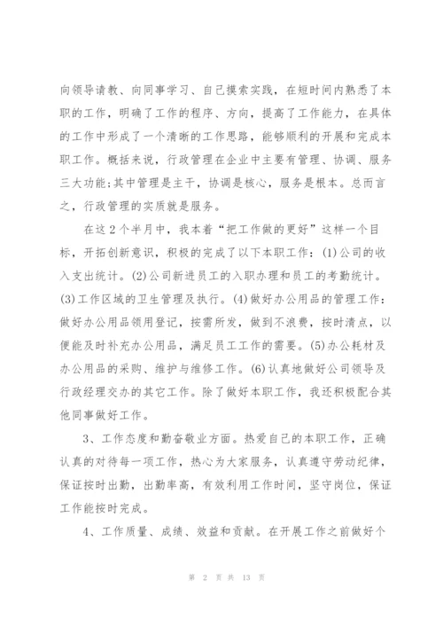 行政助理个人年度工作总结5篇.docx