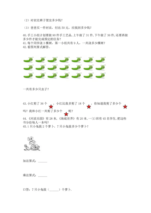 二年级上册数学应用题100道附完整答案（全国通用）.docx