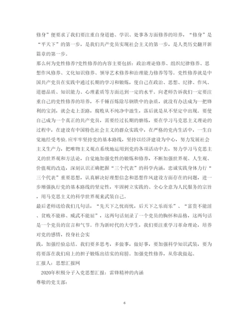 2022第四季度入党积极分子思想汇报1).docx