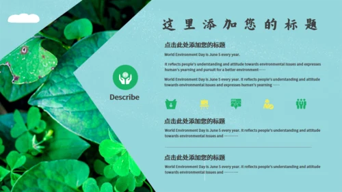 绿色小清新世界环境日通用PPT模板