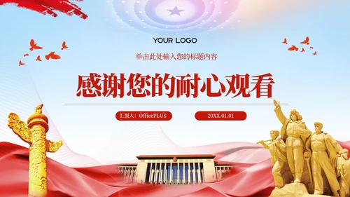 红色党政风长征精神与历史意义PPT模板