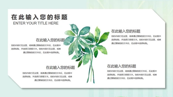 手绘小清新水彩植物教育培训课件通用PPT模板