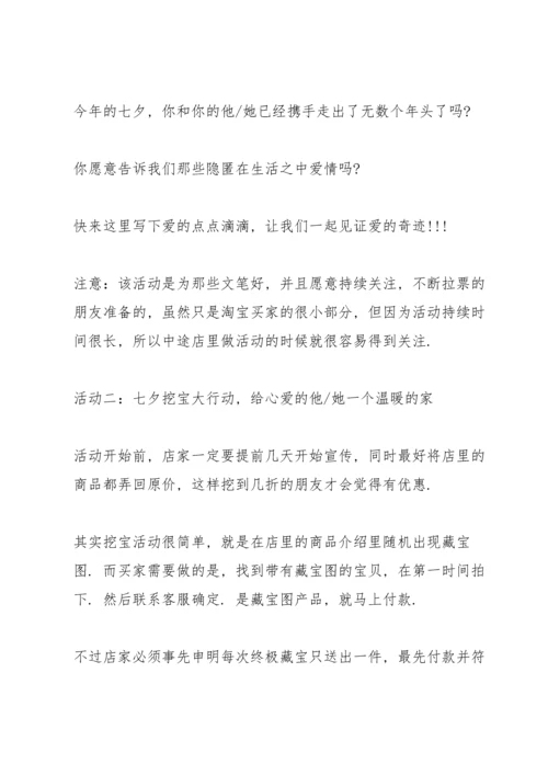 服装营销的策划方案大全.docx