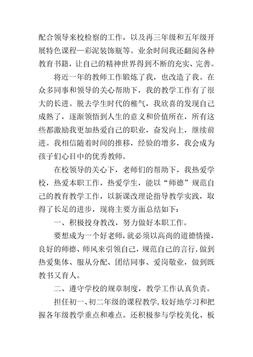 小学美术教师XX年述职报告