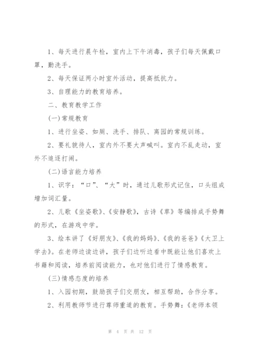 幼儿老师一周工作总结5篇.docx