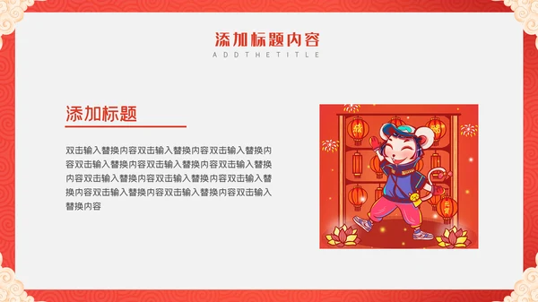 卡通中国风元宵节快乐通用PPT模板