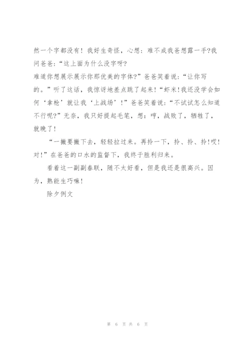 重庆的除夕夜作文400字5篇.docx