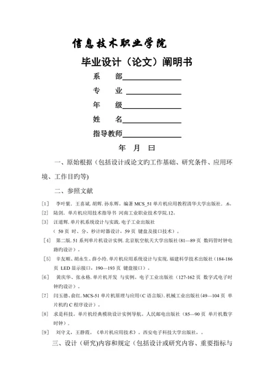 电气工程与自动化论文