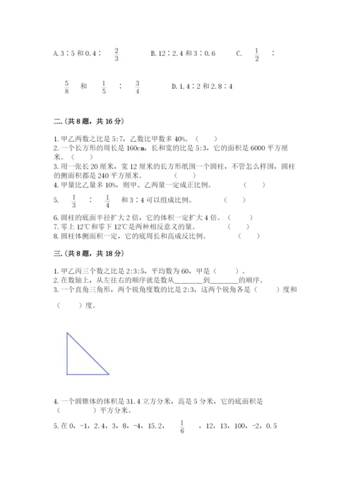 最新版贵州省贵阳市小升初数学试卷（夺分金卷）.docx