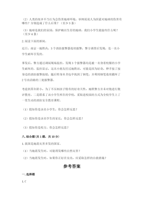 最新部编版六年级下册道德与法治期末测试卷（名师推荐）word版.docx