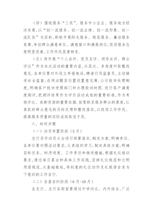 服务质量提升年活动实施方案.docx