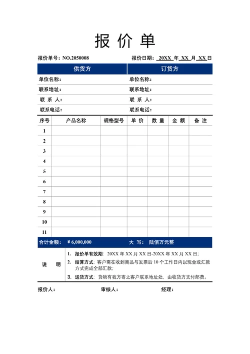 报价单报价表
