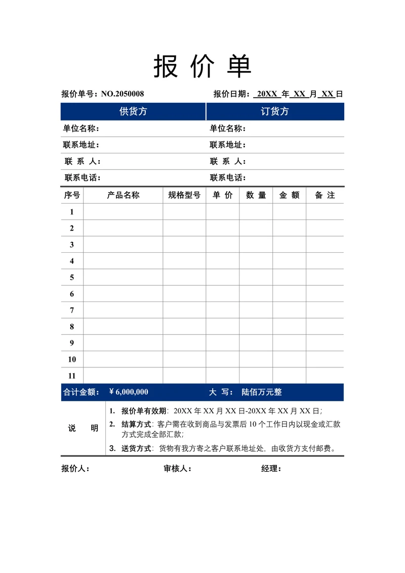 报价单报价表