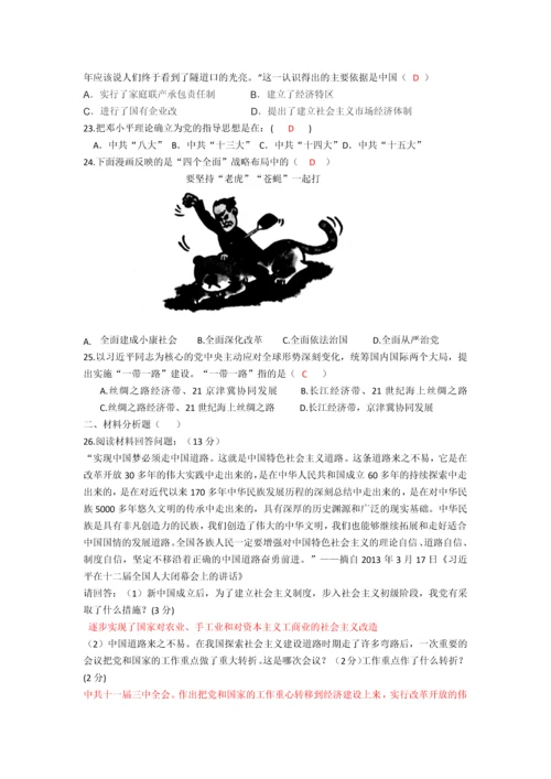 部编本人教版八年级下册历史期中考试题(附答案).docx