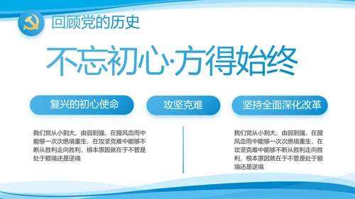蓝色大气党建党支部年终工作总结PPT