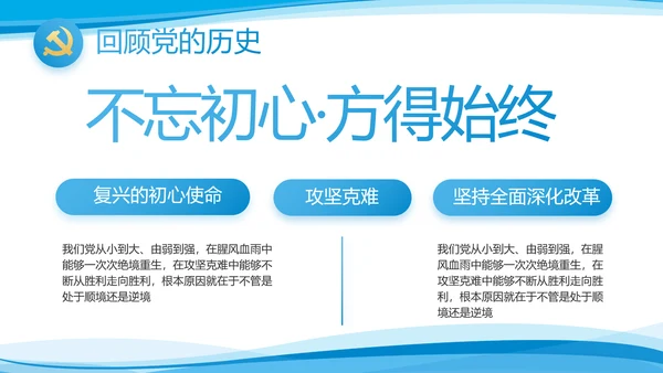 蓝色大气党建党支部年终工作总结PPT