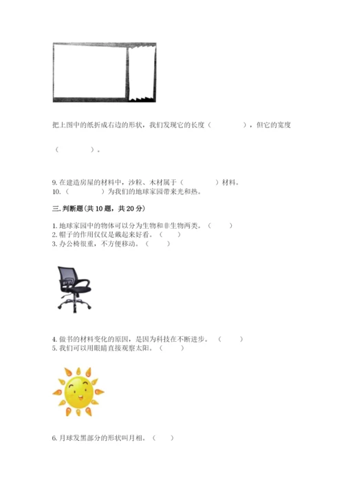 教科版科学二年级上册期末考试试卷带答案（名师推荐）.docx