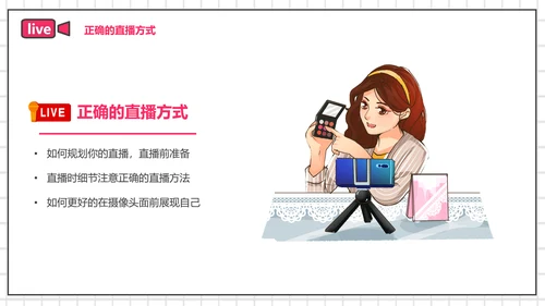 带货主播电商网红直播培训PPT模板