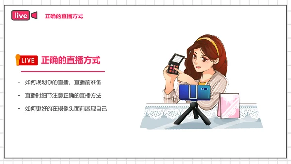带货主播电商网红直播培训PPT模板
