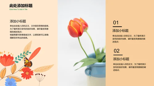 彩色小清新插画通用总结汇报PPT演示模板