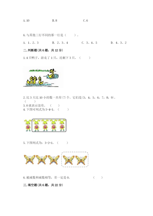 北师大版一年级上册数学期末测试卷精品【历年真题】.docx