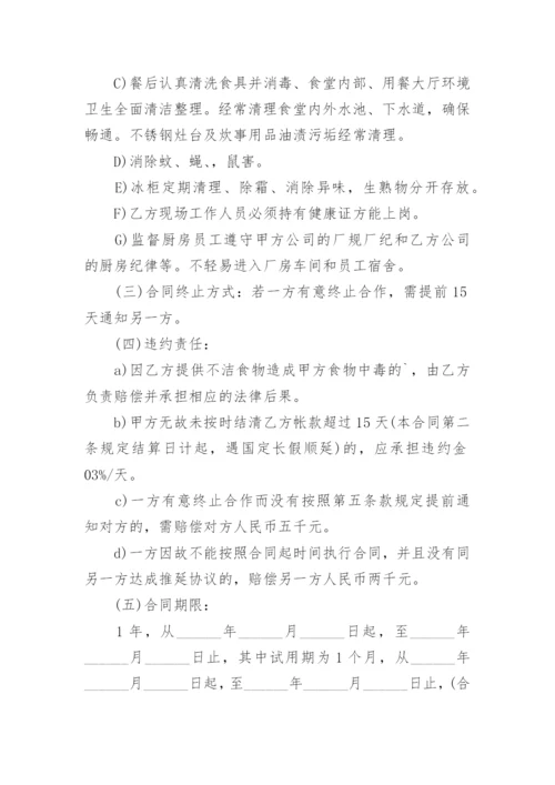 食堂托管合同.docx