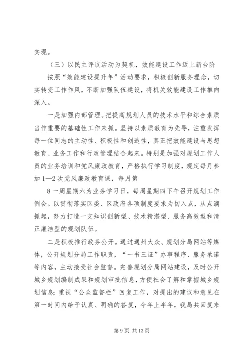 温江区城乡规划管理工作情况汇报 (5).docx