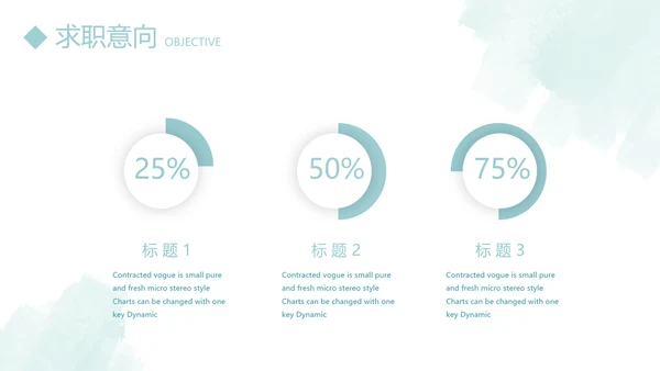 小清新个人简历自我介绍动态PPT模板