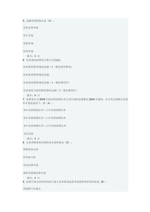 财务管理在线作业及答案.docx