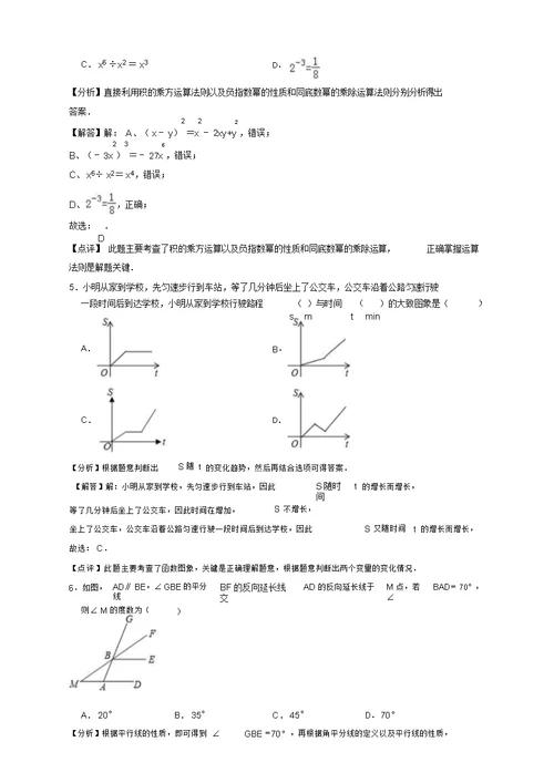 2017-2018学年咸阳市秦都区七年级下期中数学试卷(有答案)(必备优质)