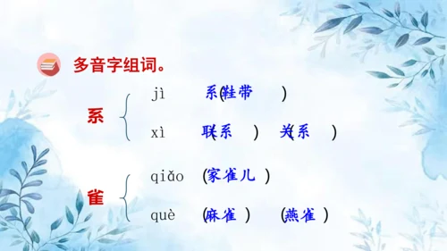 部编版语文四年级上册第二单元复习课件