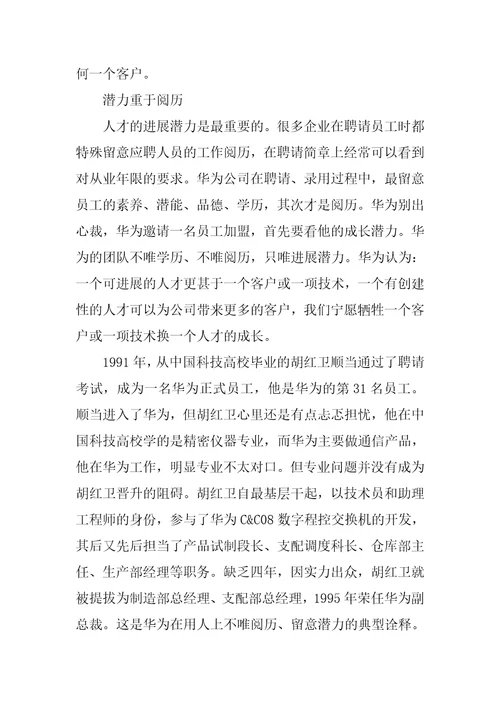 2023年华为的人才战略