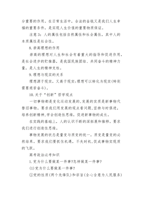 高考政治知识点总结.docx